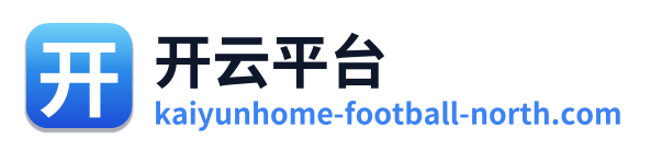 开云平台